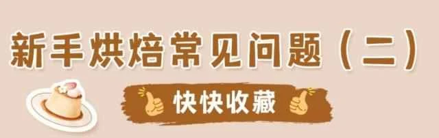 Common Baking Problems for Beginners (Part 2) - Recipes