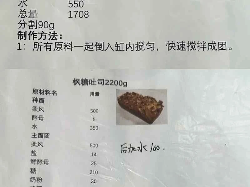 How to make pure milk hand-torn toast: Step 1